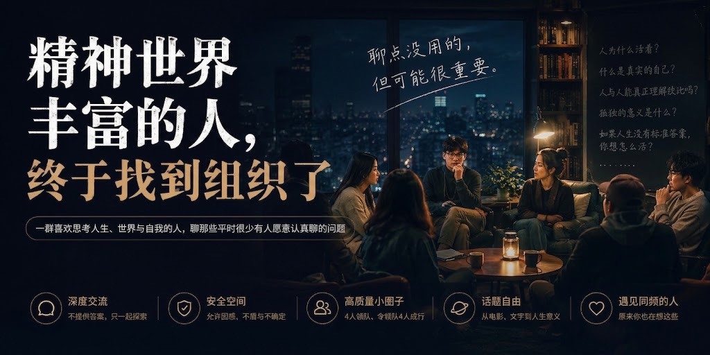 精神世界丰富的人活动海报